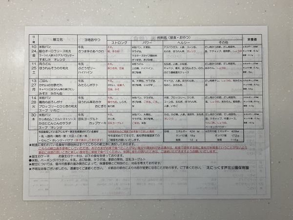 4月の献立です！(常食)裏面
