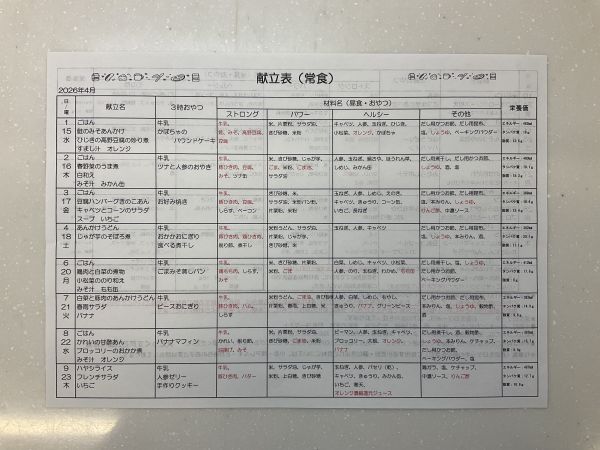 4月の献立です！(常食)表面